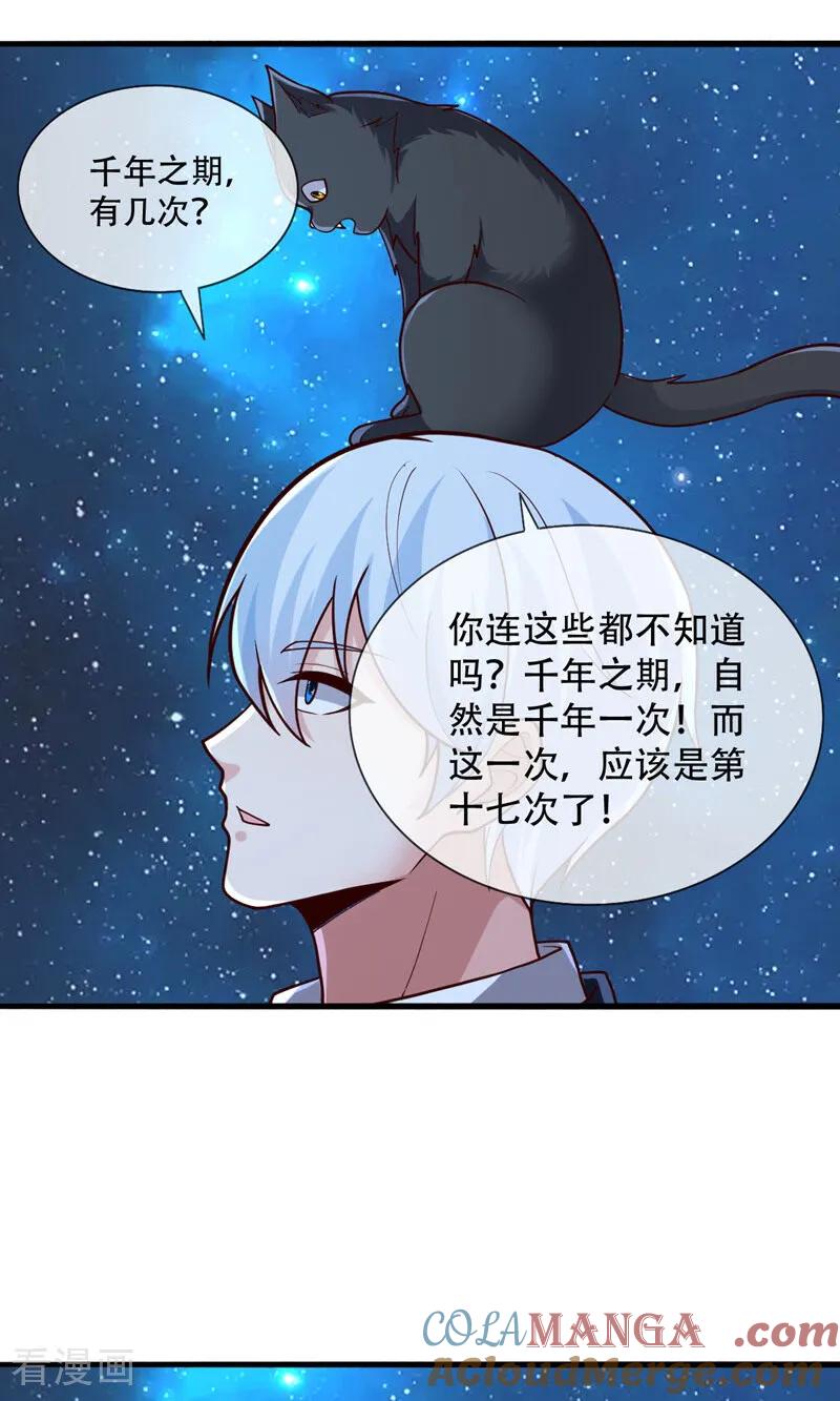《我是大仙尊》第700话 第25页