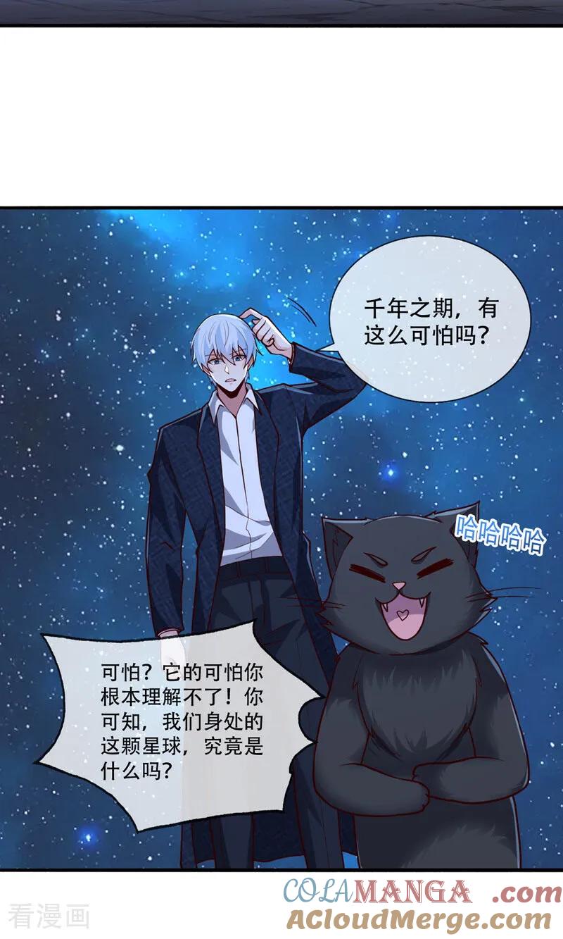 《我是大仙尊》第700话 第19页