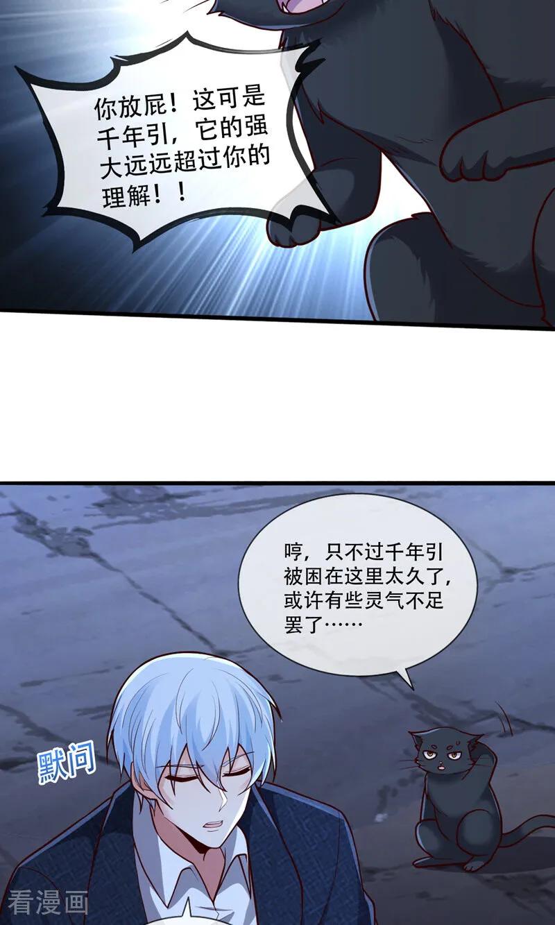 《我是大仙尊》第700话 第12页