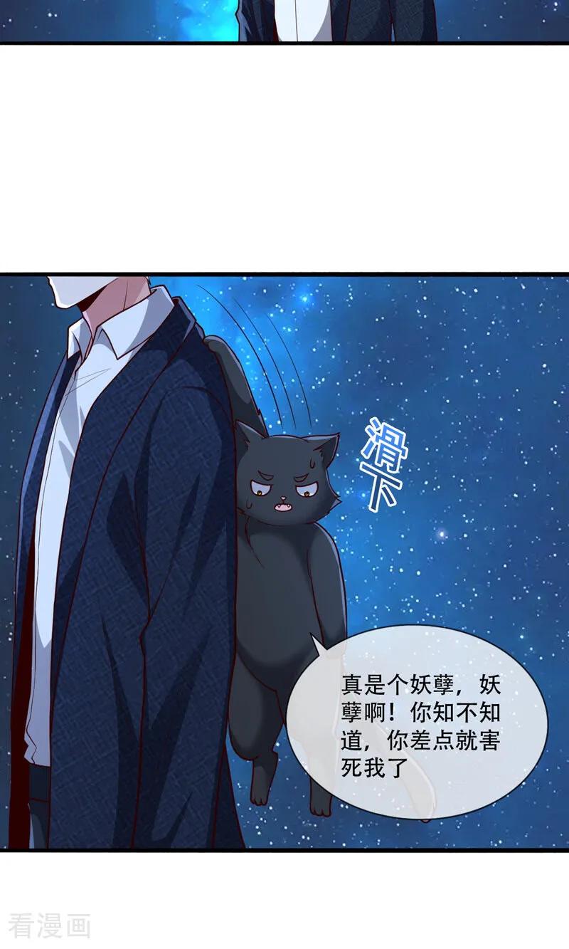 《我是大仙尊》第700话 第8页