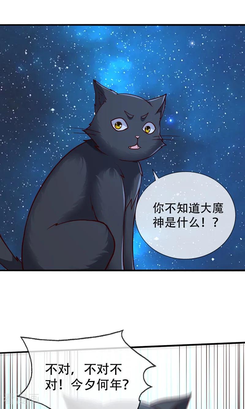 《我是大仙尊》第700话 第22页