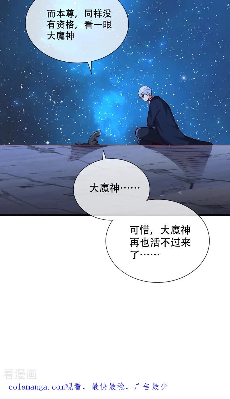 《我是大仙尊》第700话 第30页