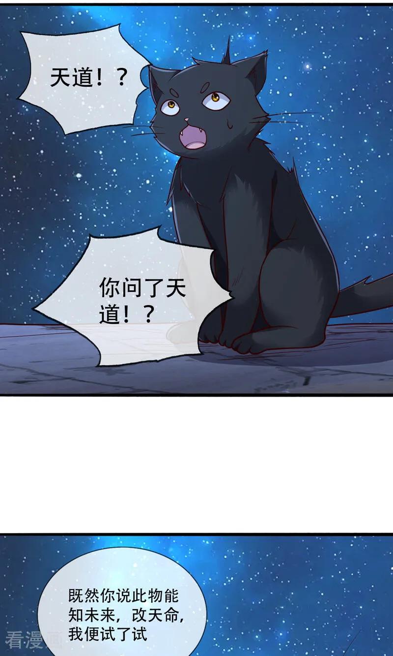 《我是大仙尊》第700话 第10页