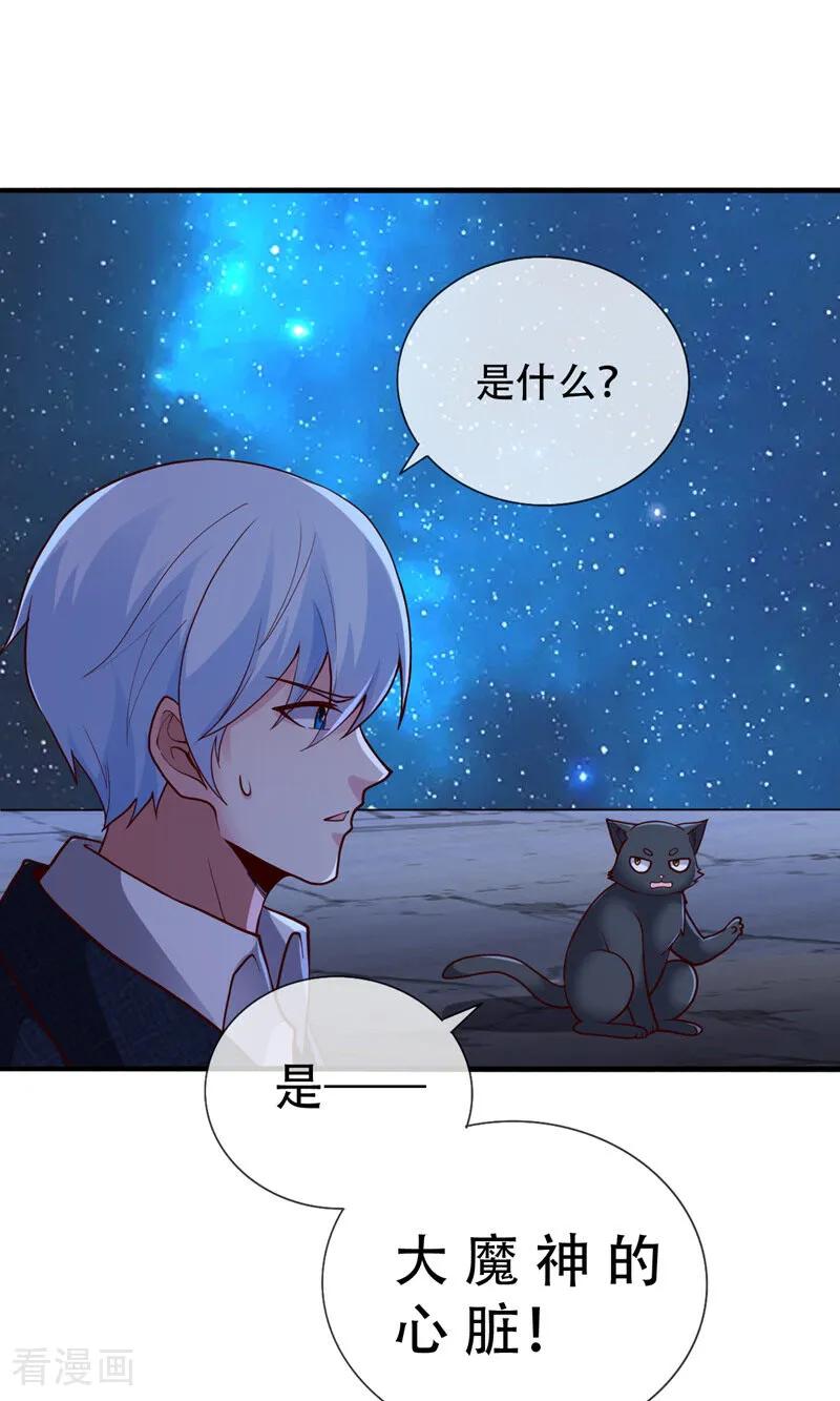 《我是大仙尊》第700话 第20页