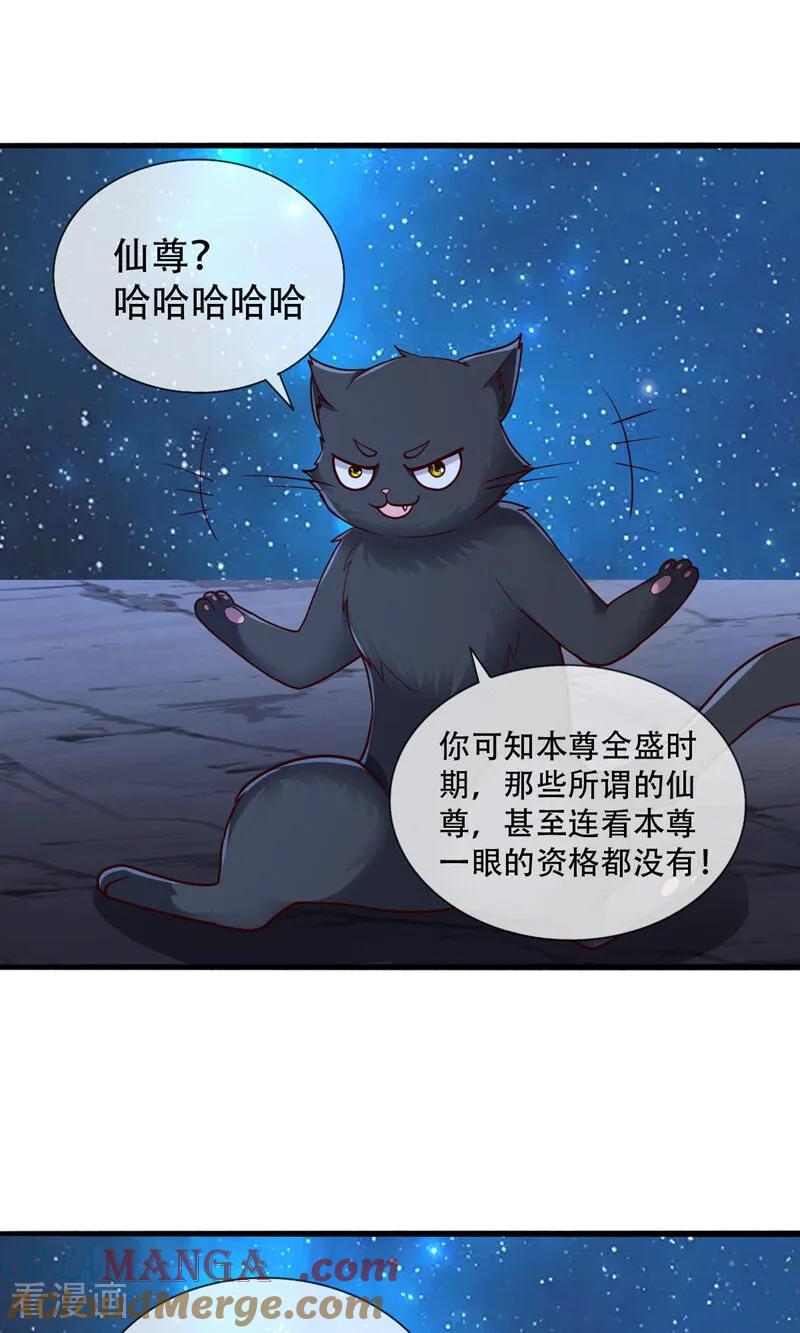 《我是大仙尊》第700话 第29页