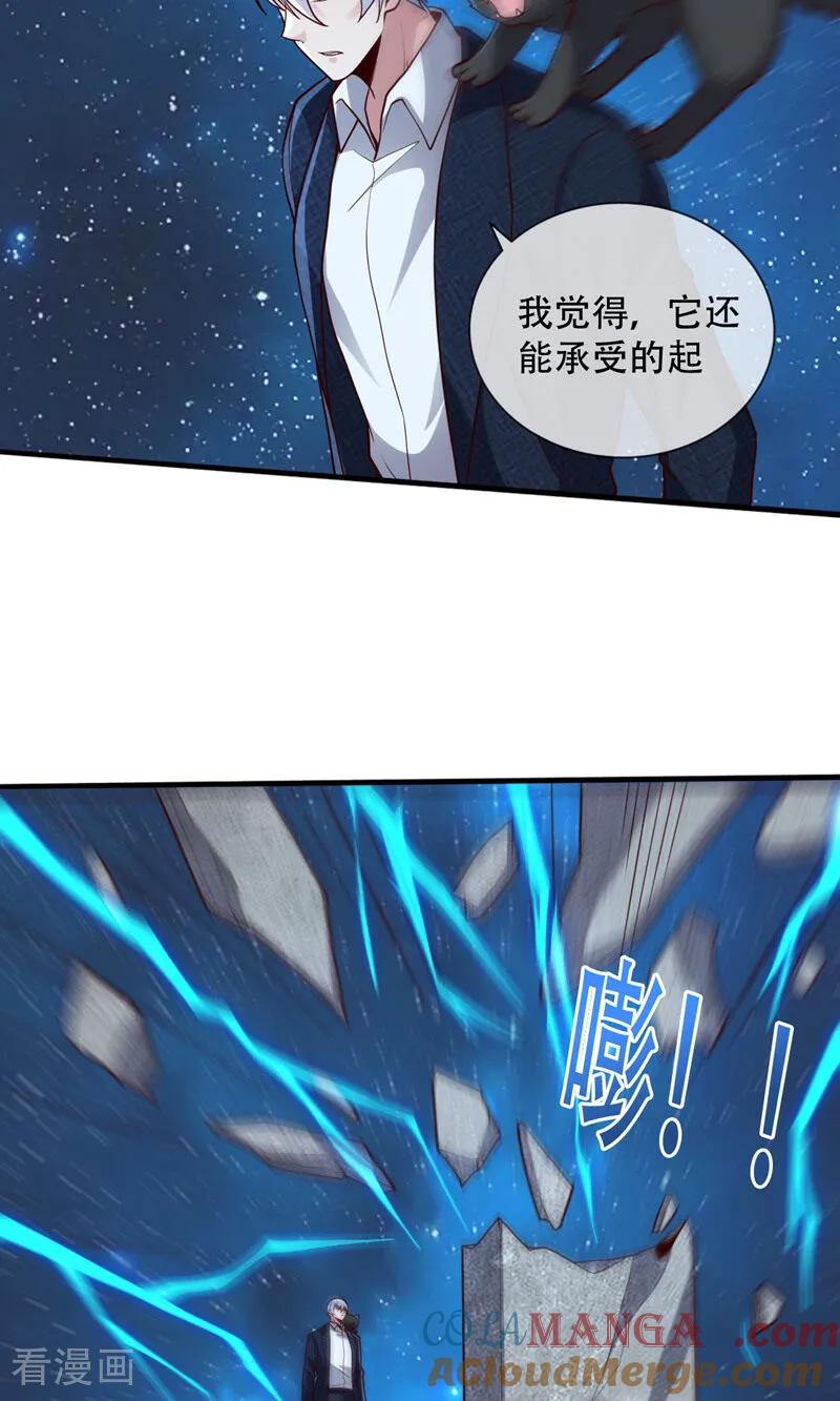 《我是大仙尊》第700话 第5页