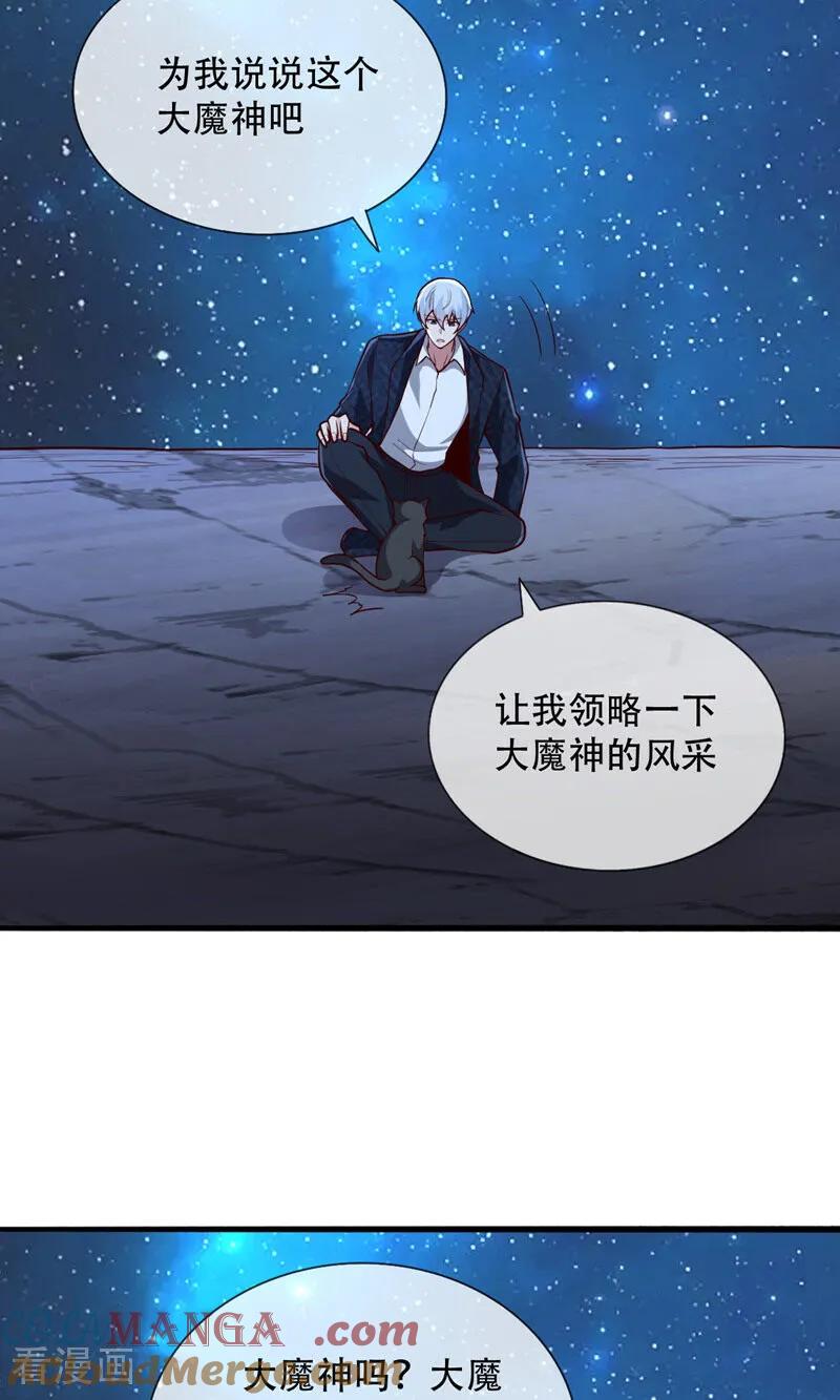 《我是大仙尊》第700话 第27页