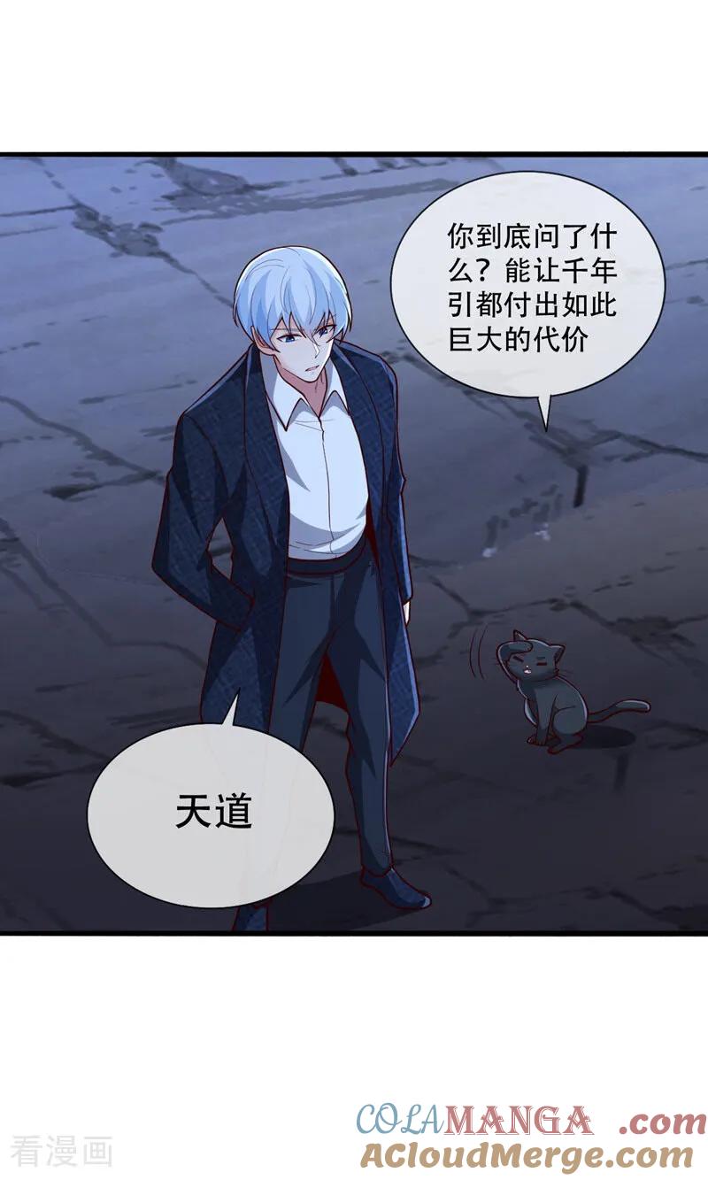 《我是大仙尊》第700话 第9页