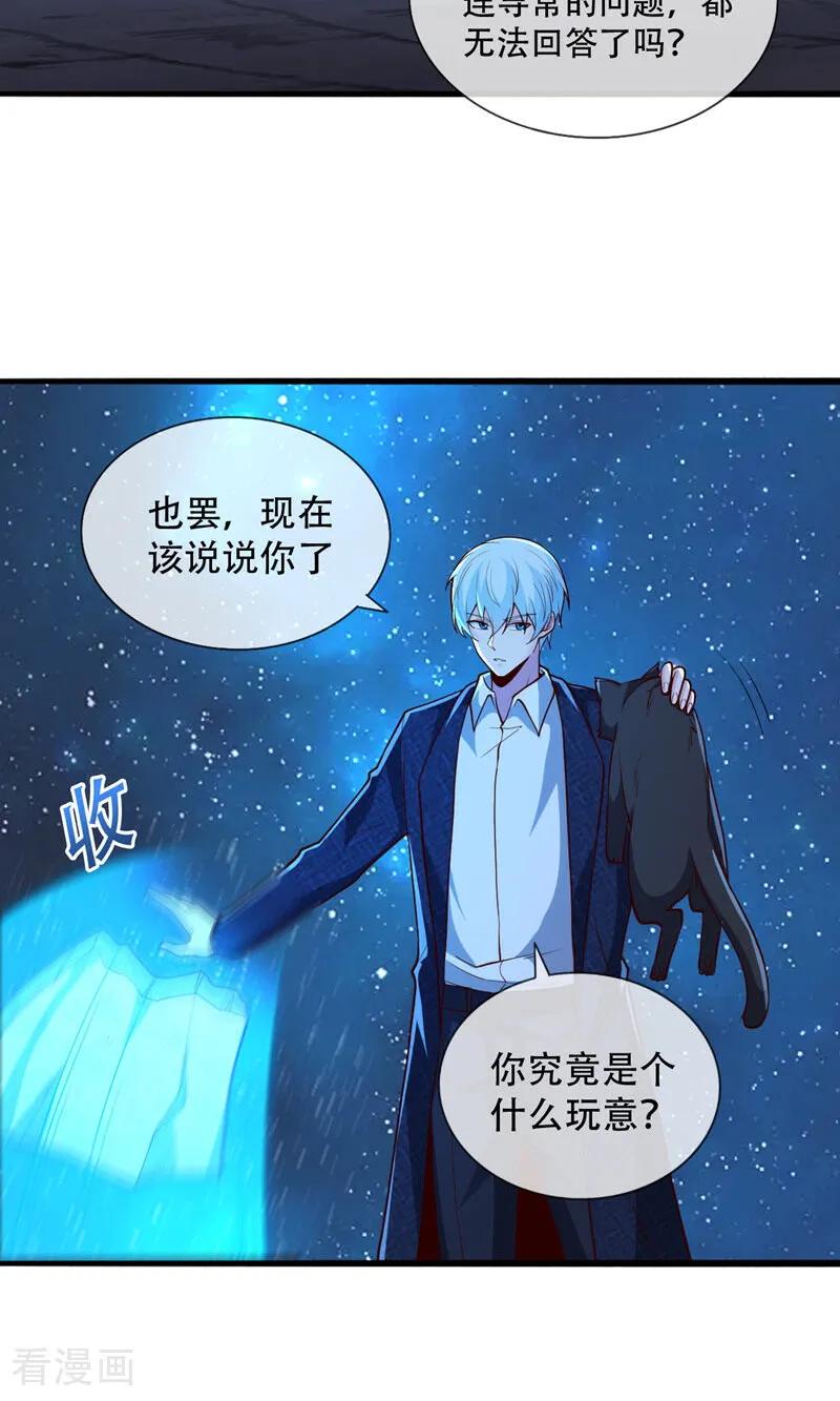 《我是大仙尊》第700话 第14页