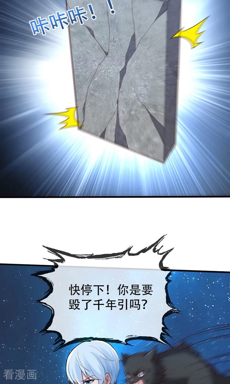 《我是大仙尊》第700话 第4页