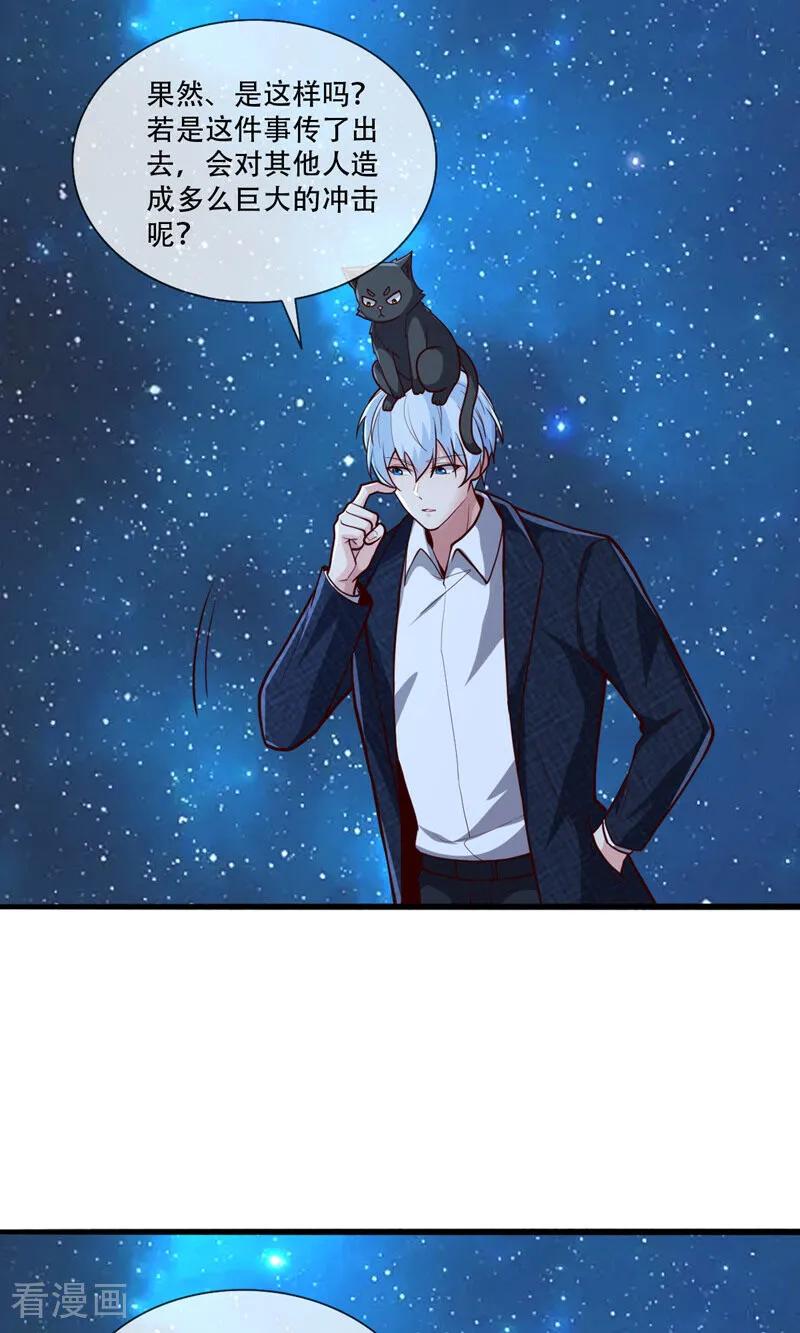 《我是大仙尊》第700话 第26页