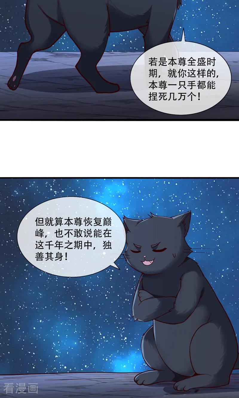 《我是大仙尊》第700话 第18页