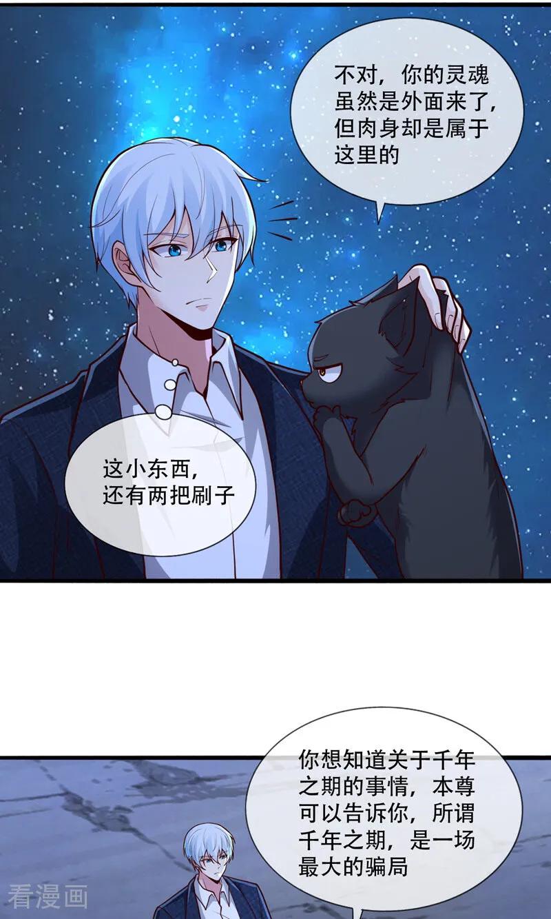 《我是大仙尊》第700话 第16页