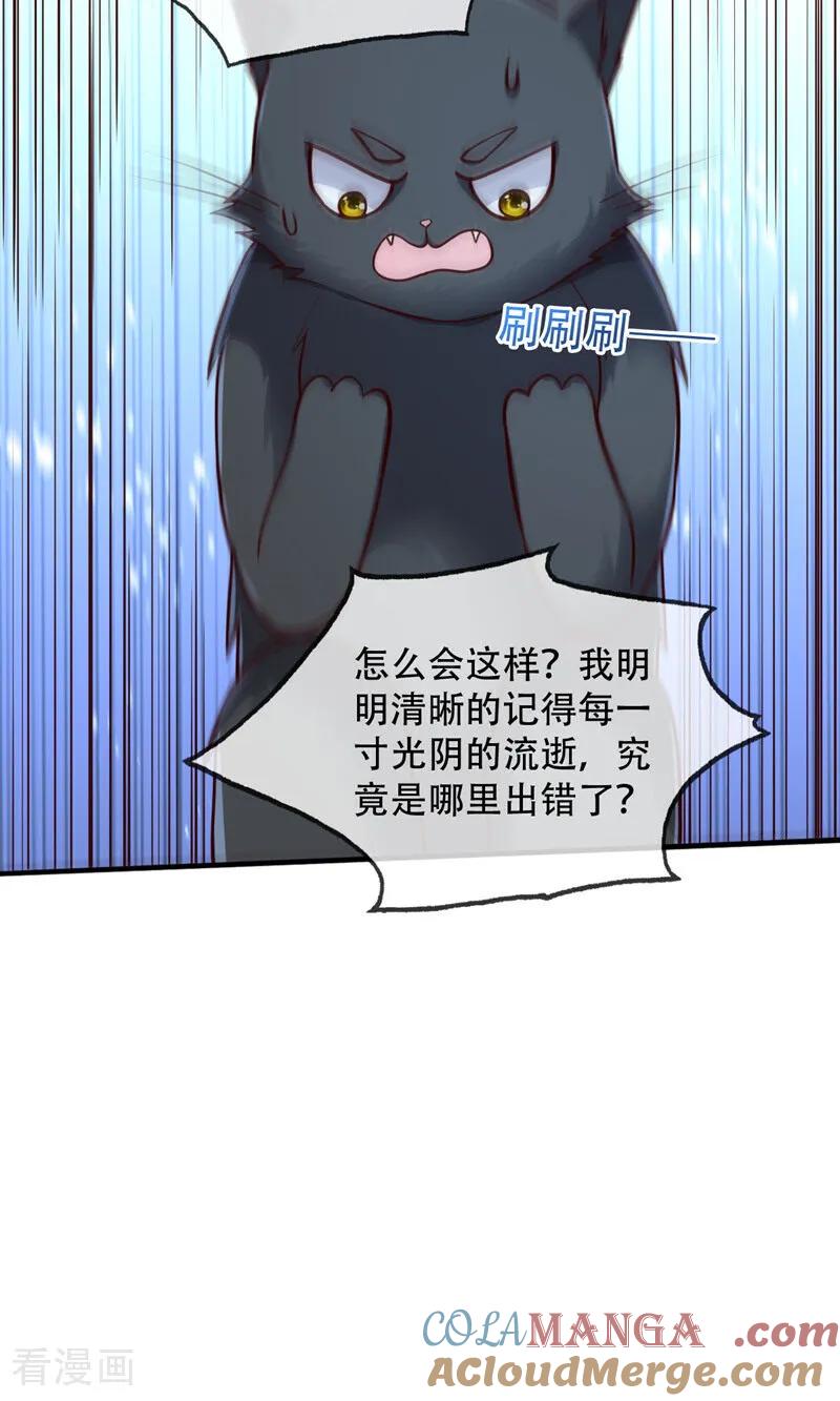 《我是大仙尊》第700话 第23页