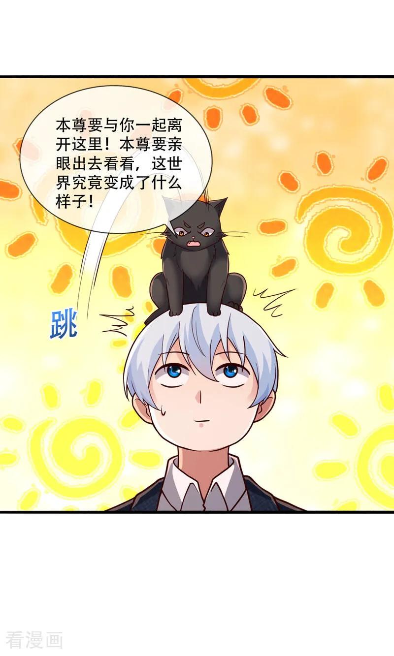 《我是大仙尊》第700话 第24页