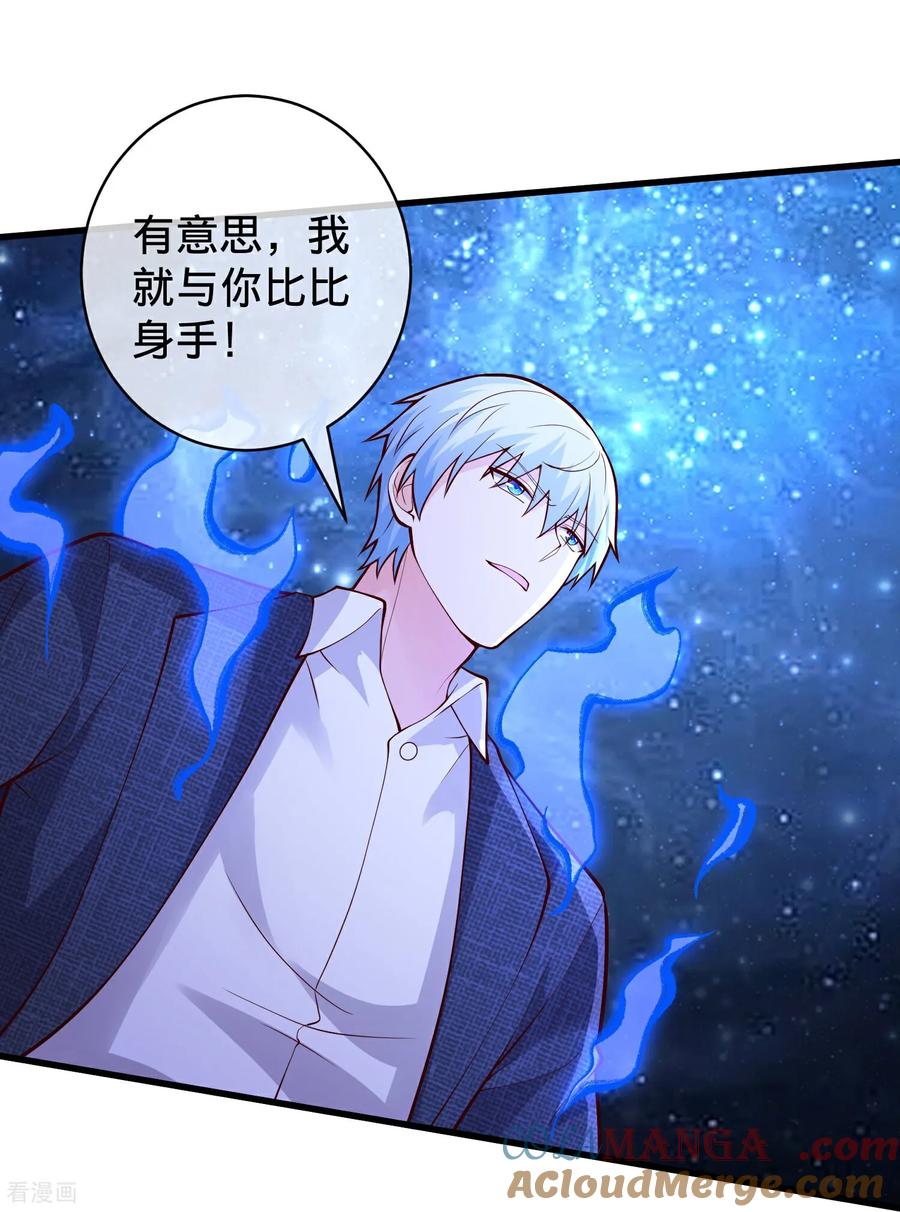 《我是大仙尊》第701话 第21页