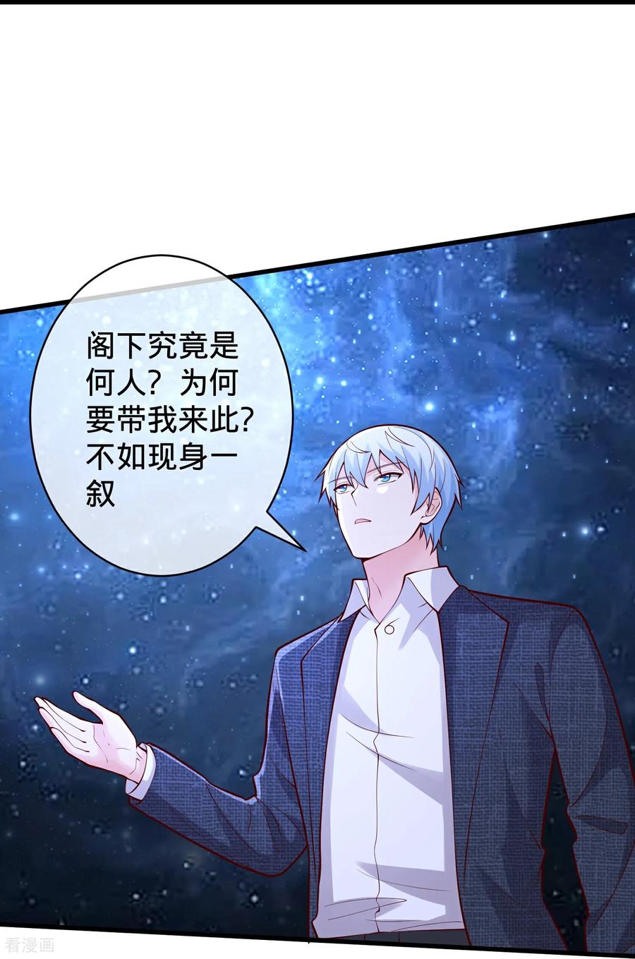《我是大仙尊》第701话 第14页