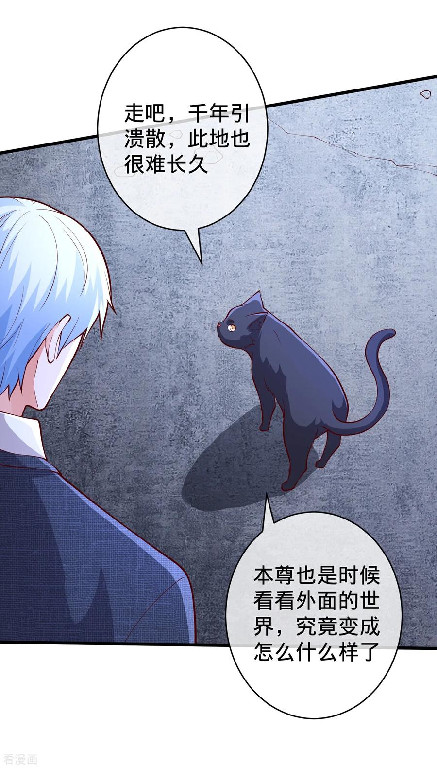 《我是大仙尊》第701话 第4页