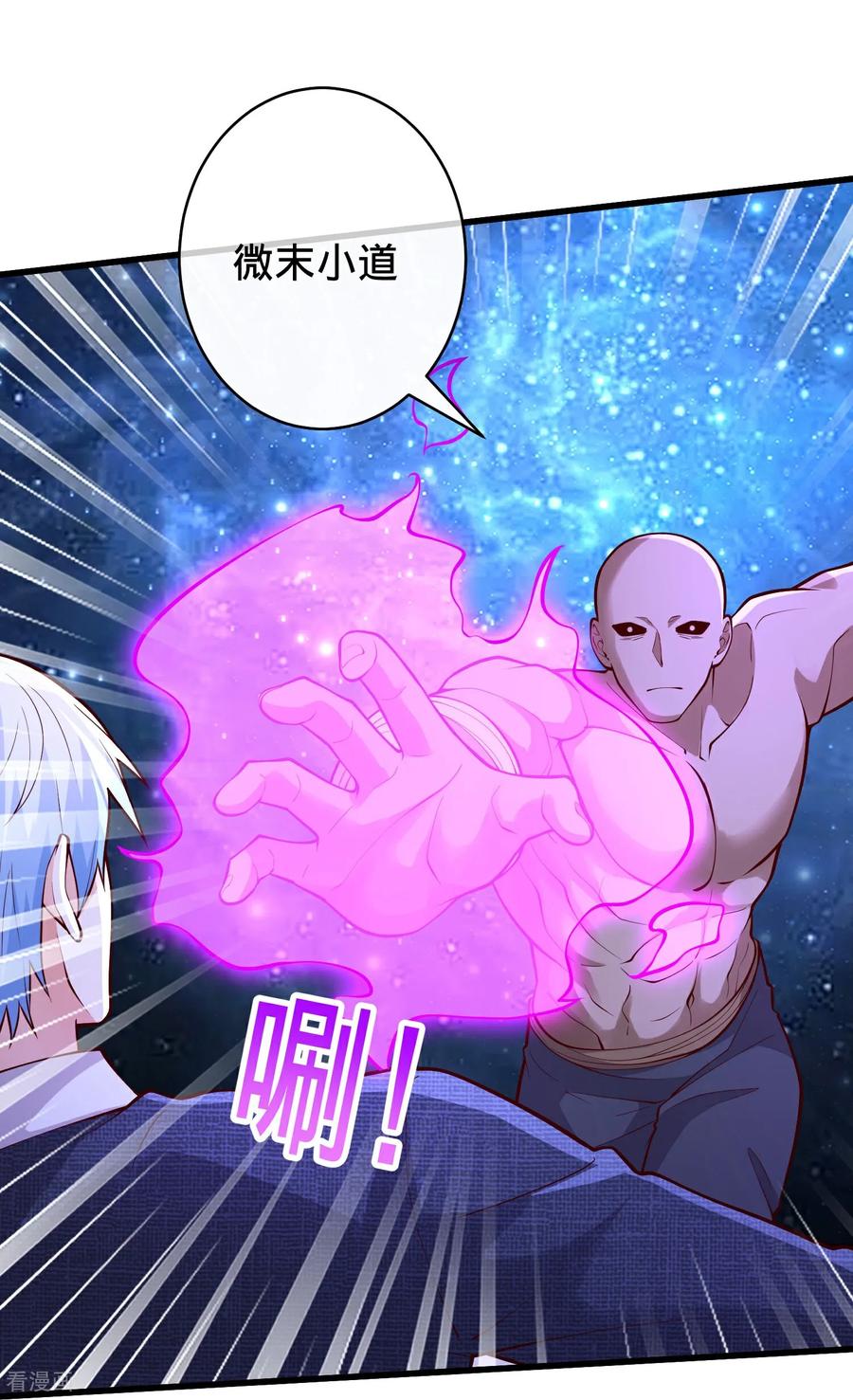 《我是大仙尊》第701话 第24页