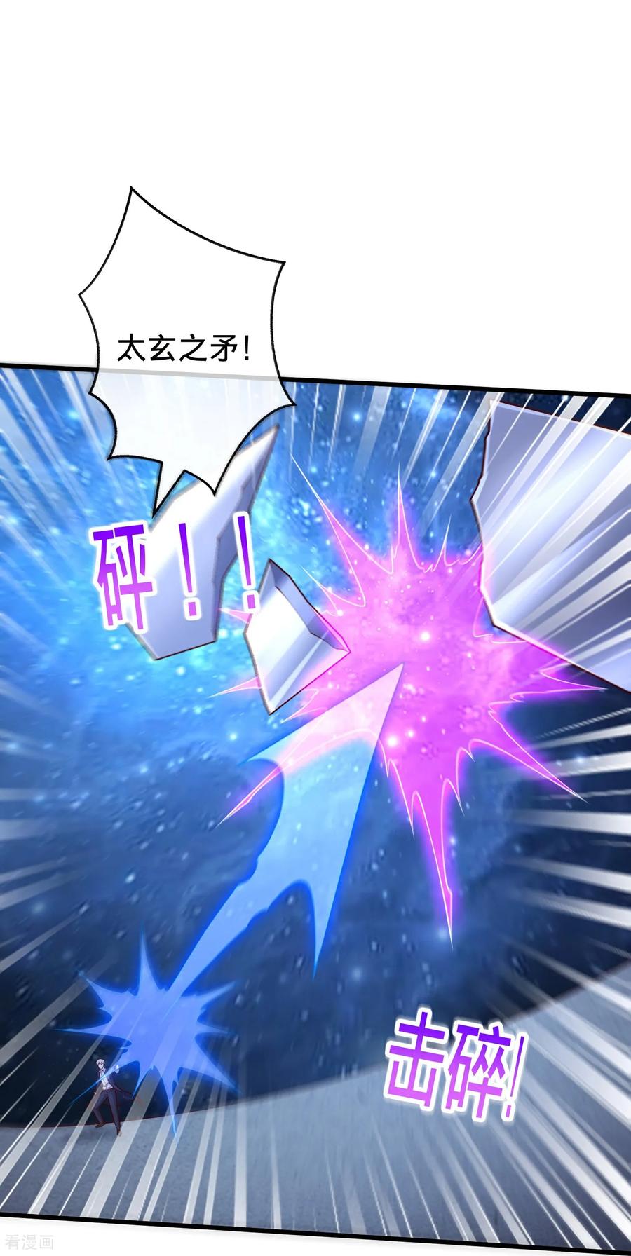 《我是大仙尊》第701话 第16页