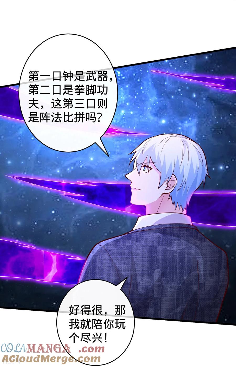 《我是大仙尊》第701话 第31页