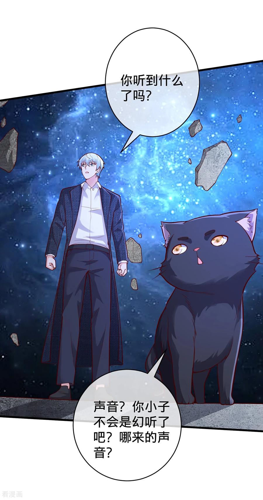 《我是大仙尊》第701话 第6页