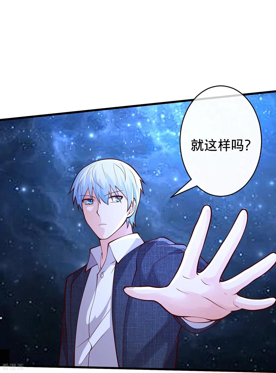 《我是大仙尊》第701话 第18页
