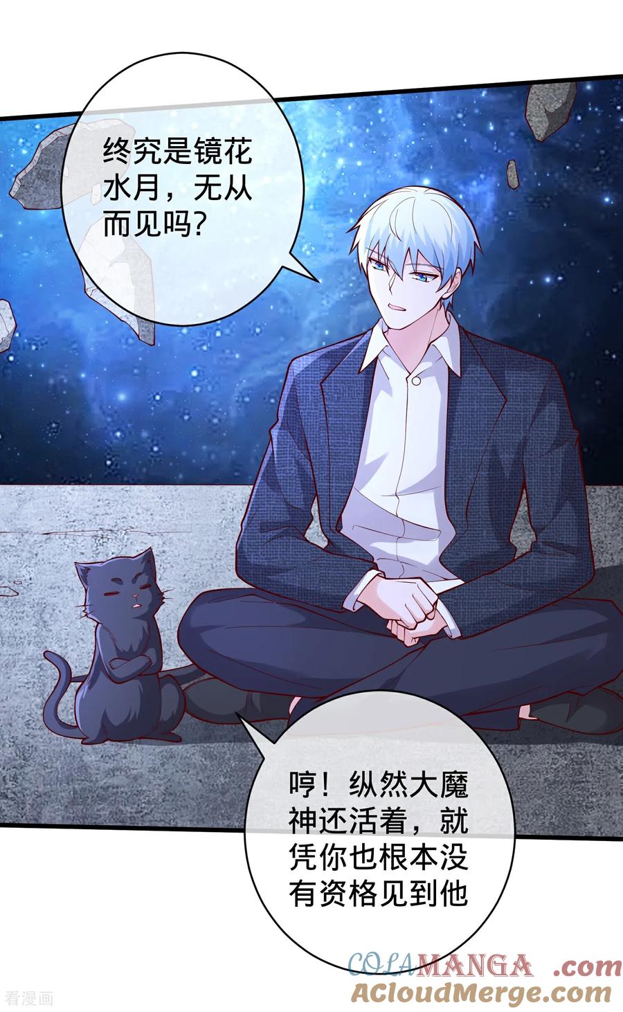 《我是大仙尊》第701话 第3页