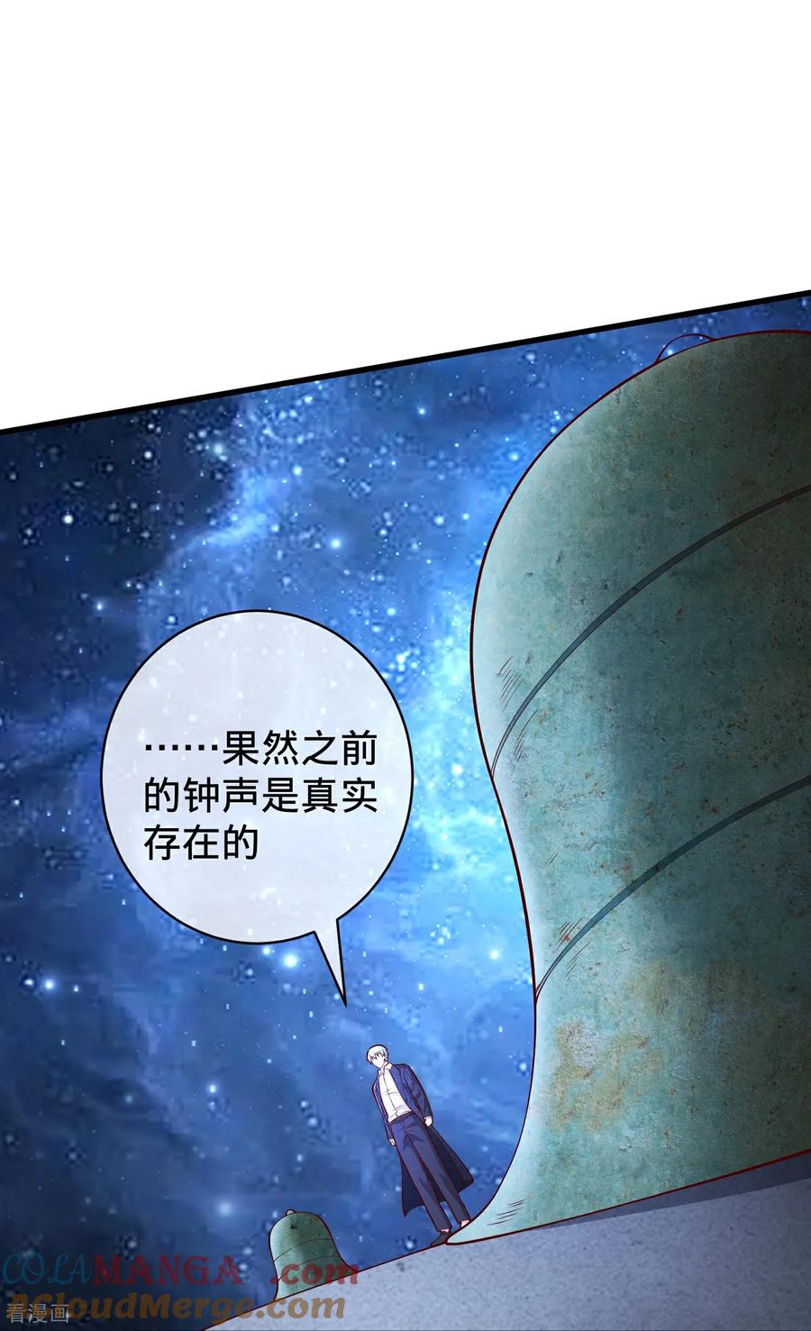 《我是大仙尊》第701话 第13页