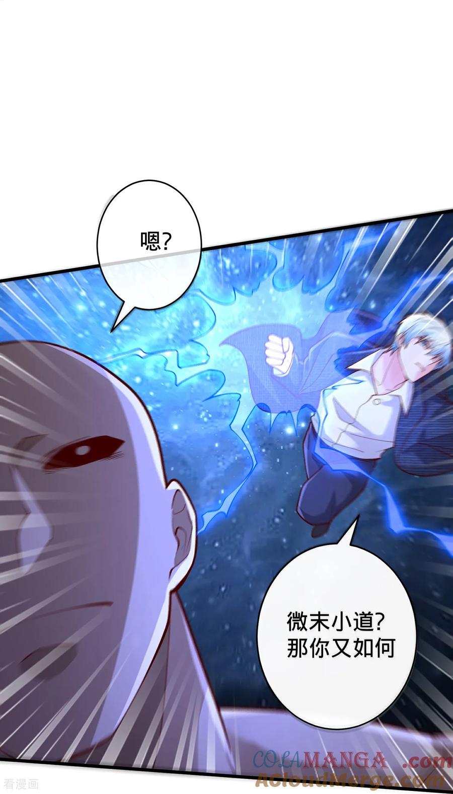 《我是大仙尊》第701话 第27页