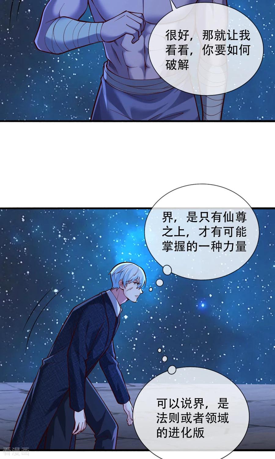 《我是大仙尊》第702话 第25页