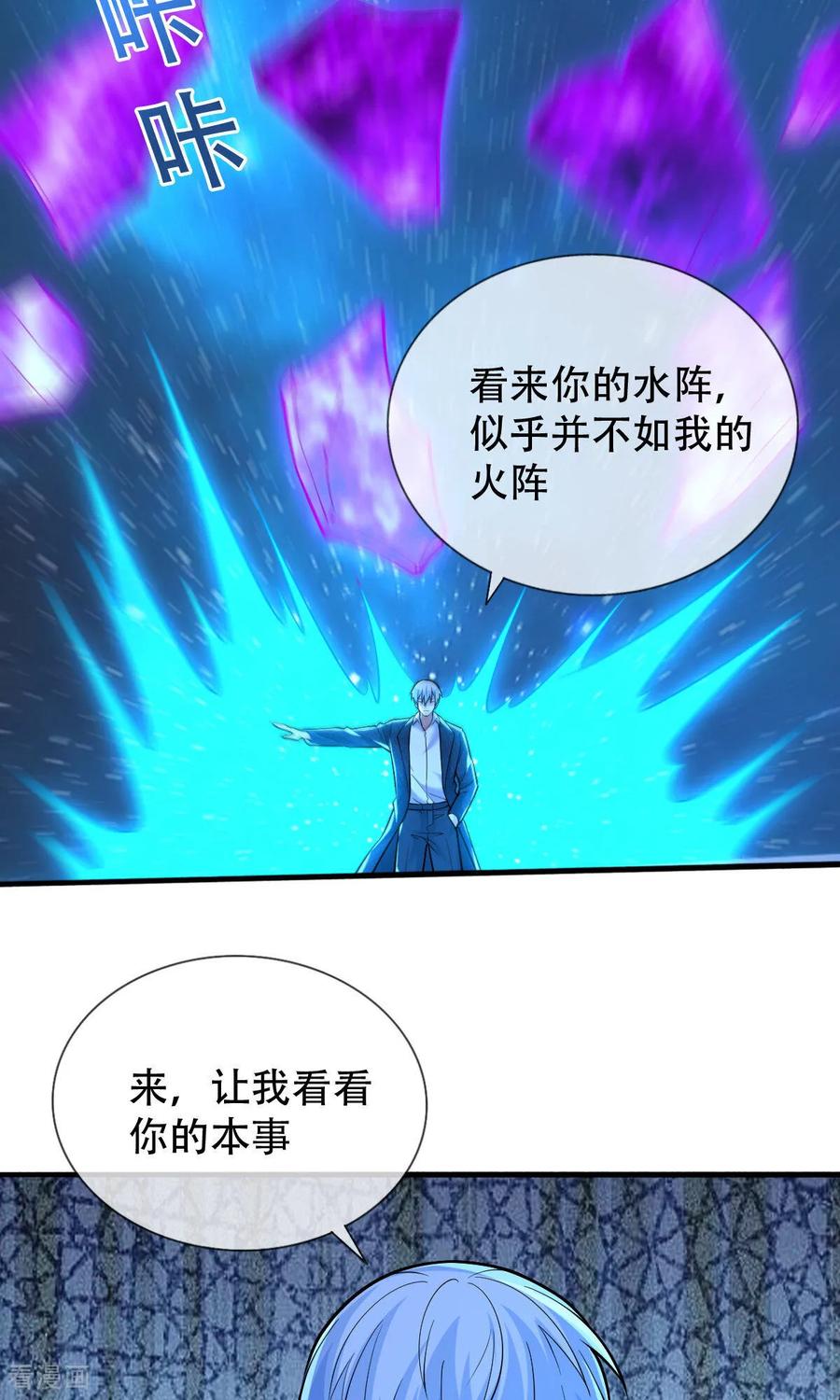 《我是大仙尊》第702话 第5页