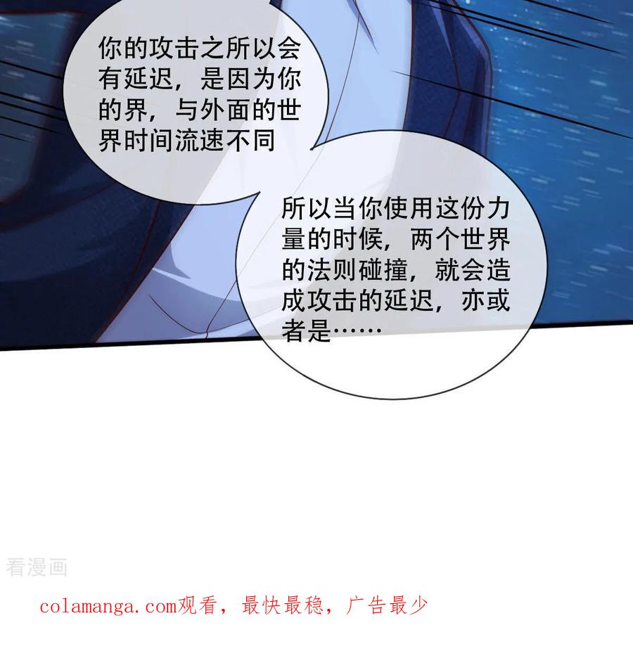 《我是大仙尊》第702话 第29页