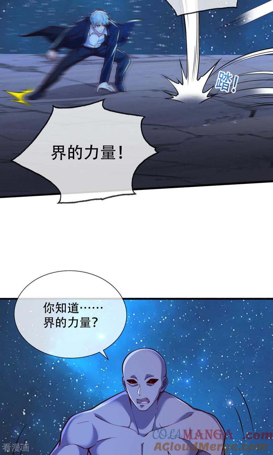 《我是大仙尊》第702话 第24页
