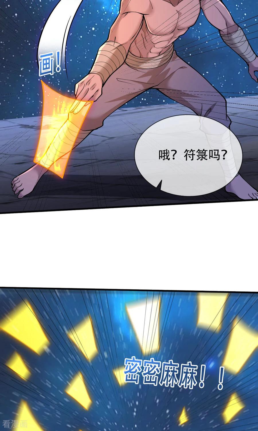 《我是大仙尊》第702话 第7页