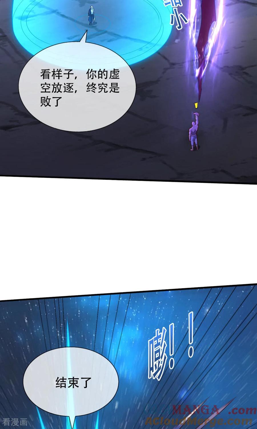 《我是大仙尊》第702话 第14页