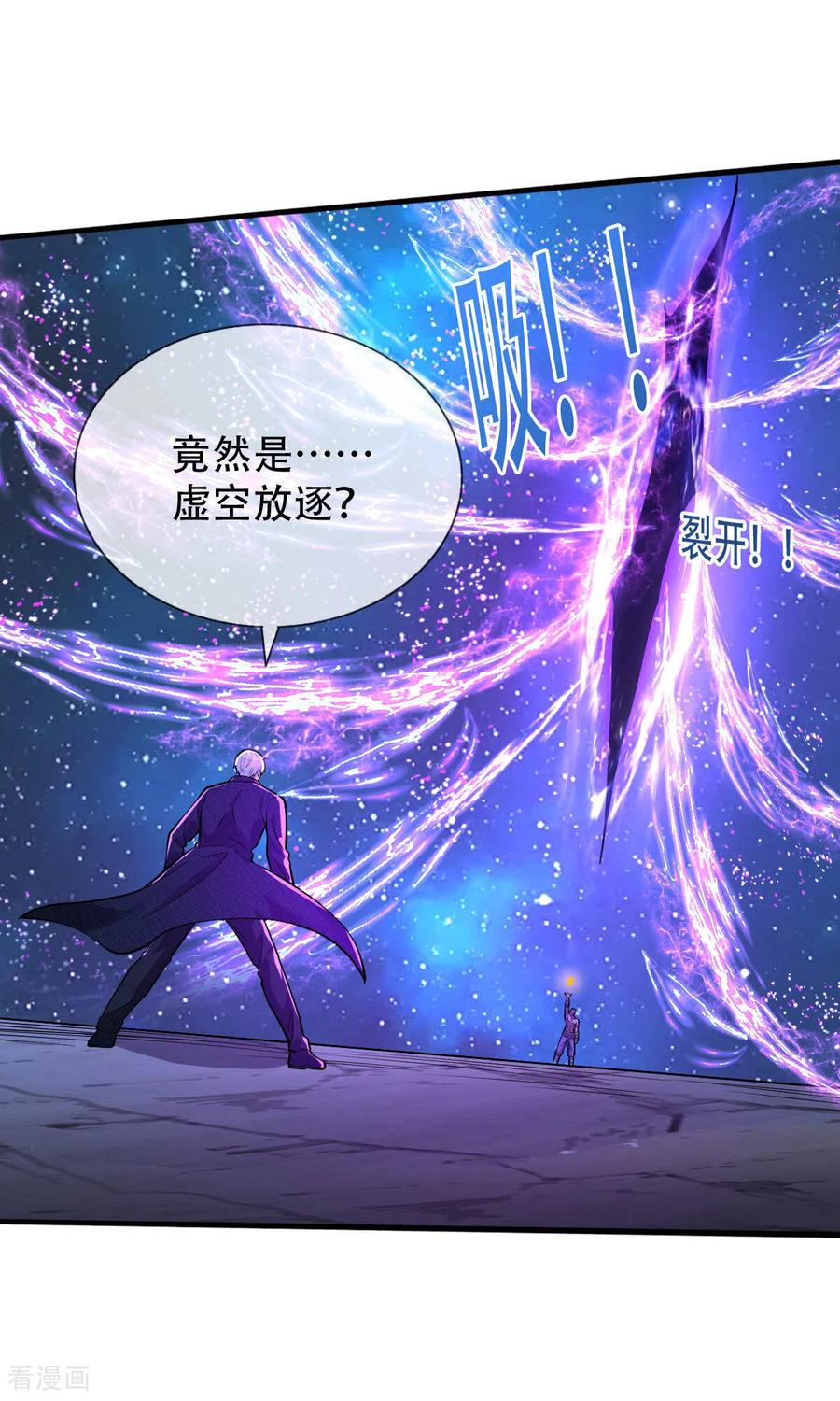 《我是大仙尊》第702话 第11页
