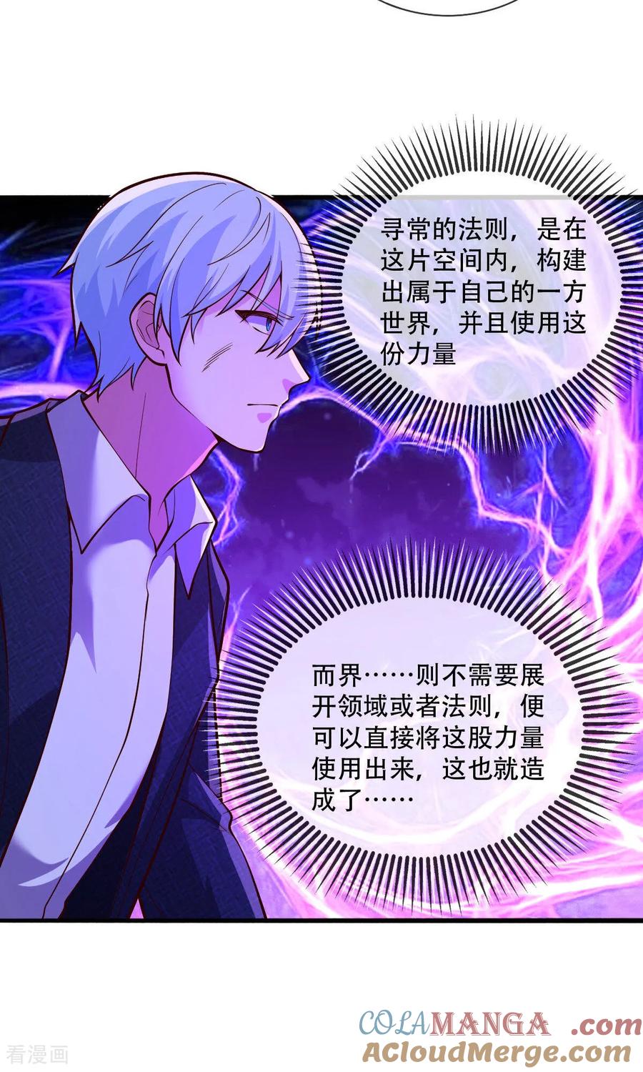 《我是大仙尊》第702话 第26页