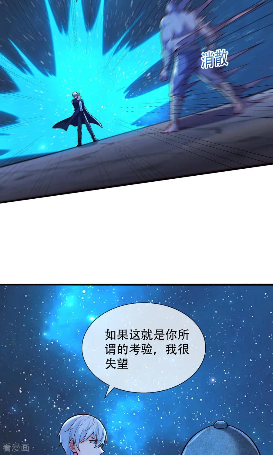 《我是大仙尊》第702话 第15页