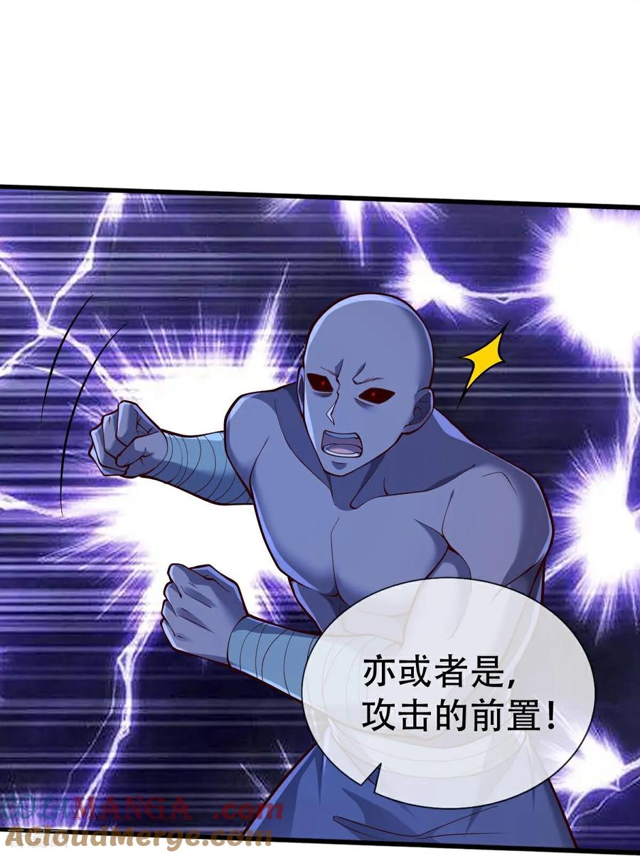 《我是大仙尊》第703话 第5页
