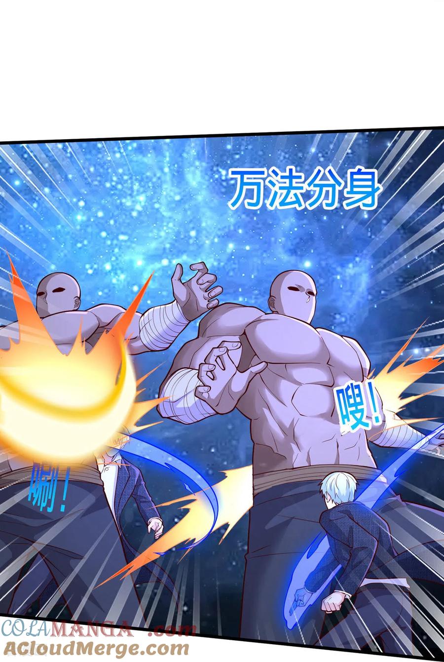 《我是大仙尊》第703话 第33页