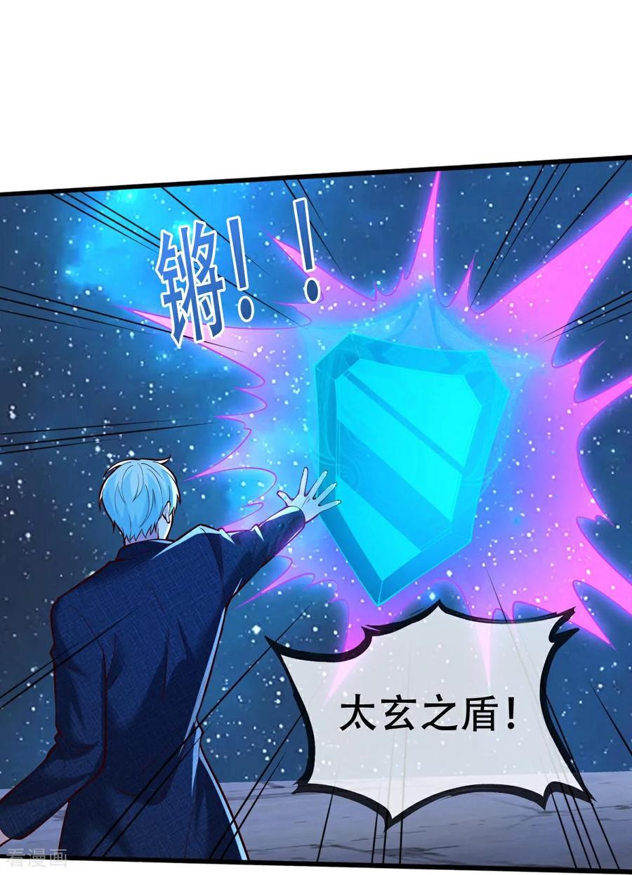 《我是大仙尊》第703话 第4页