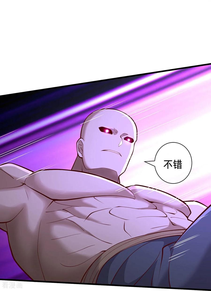 《我是大仙尊》第703话 第26页