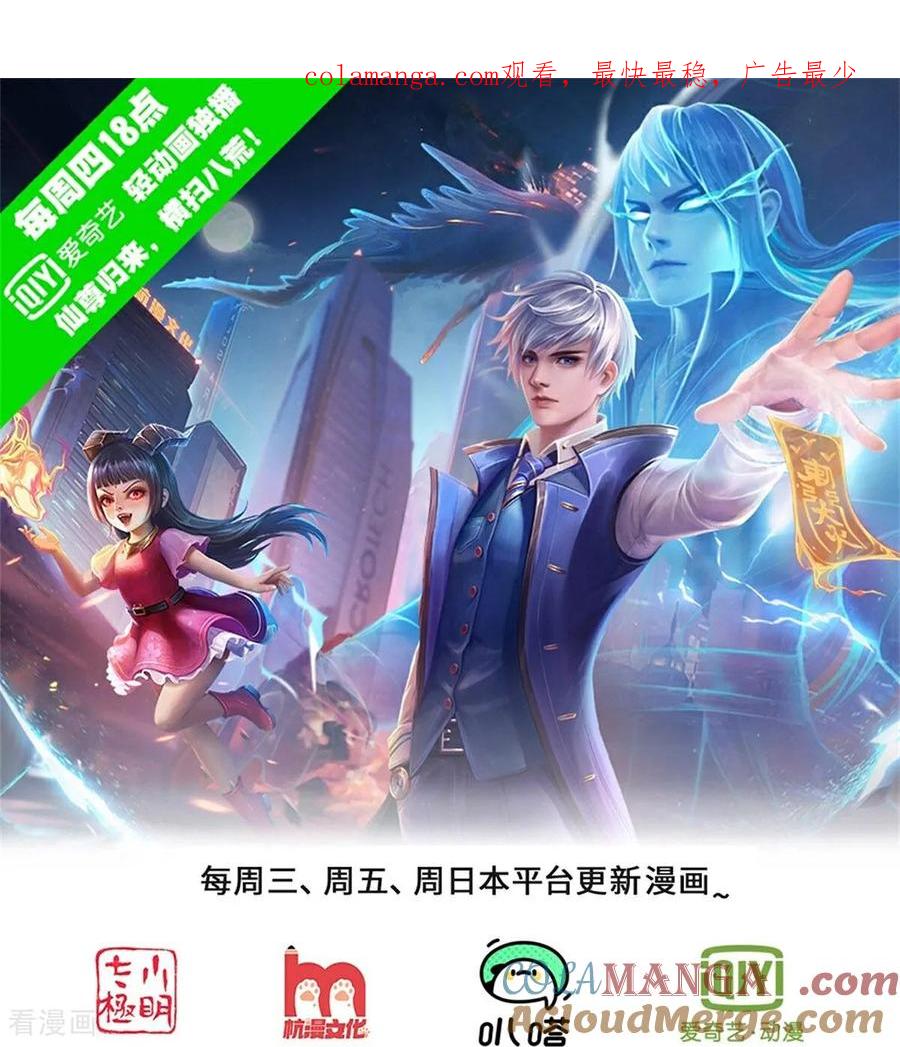 《我是大仙尊》第703话 第1页