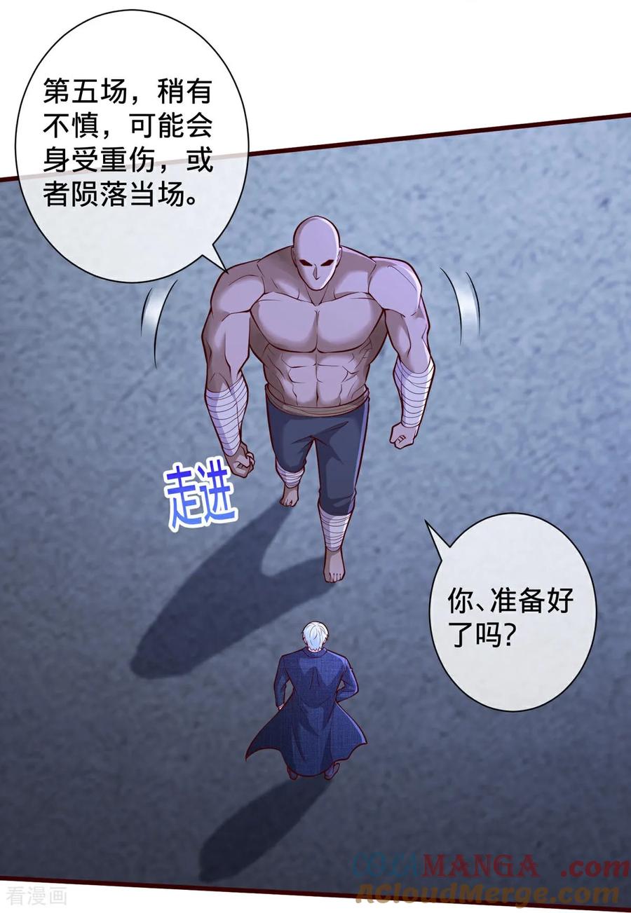 《我是大仙尊》第703话 第13页