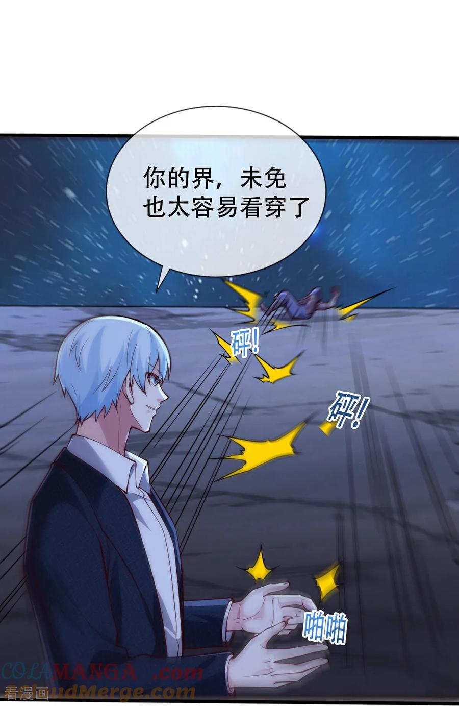 《我是大仙尊》第703话 第9页