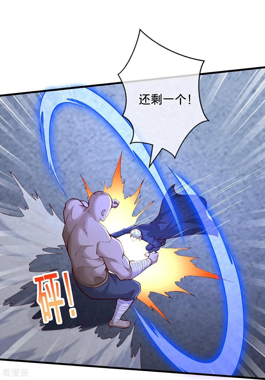 《我是大仙尊》第703话 第34页