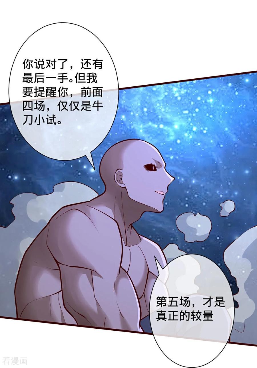 《我是大仙尊》第703话 第12页