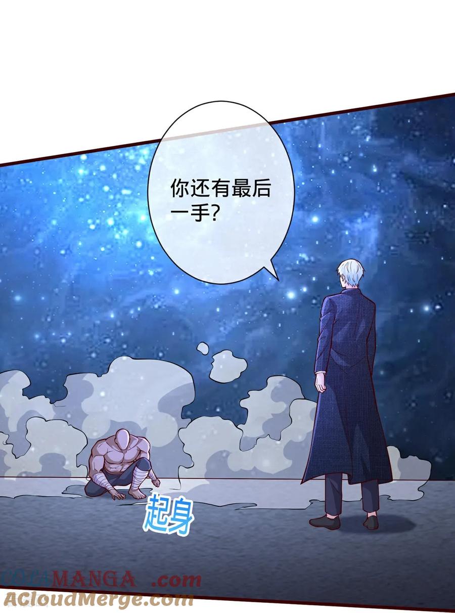 《我是大仙尊》第703话 第11页
