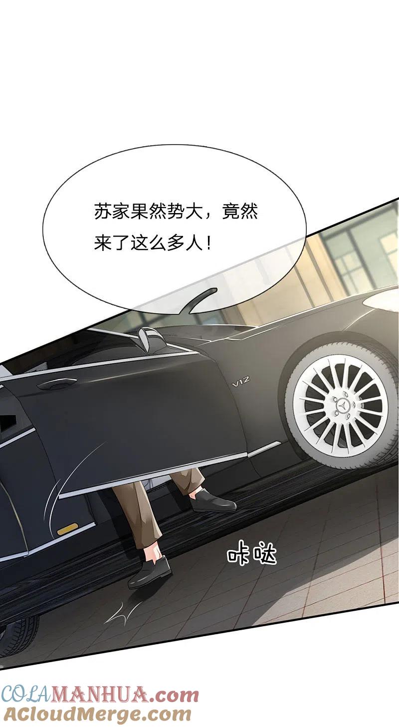 《我是大仙尊》第70话 熊心豹胆，怎么是你？ 第11页